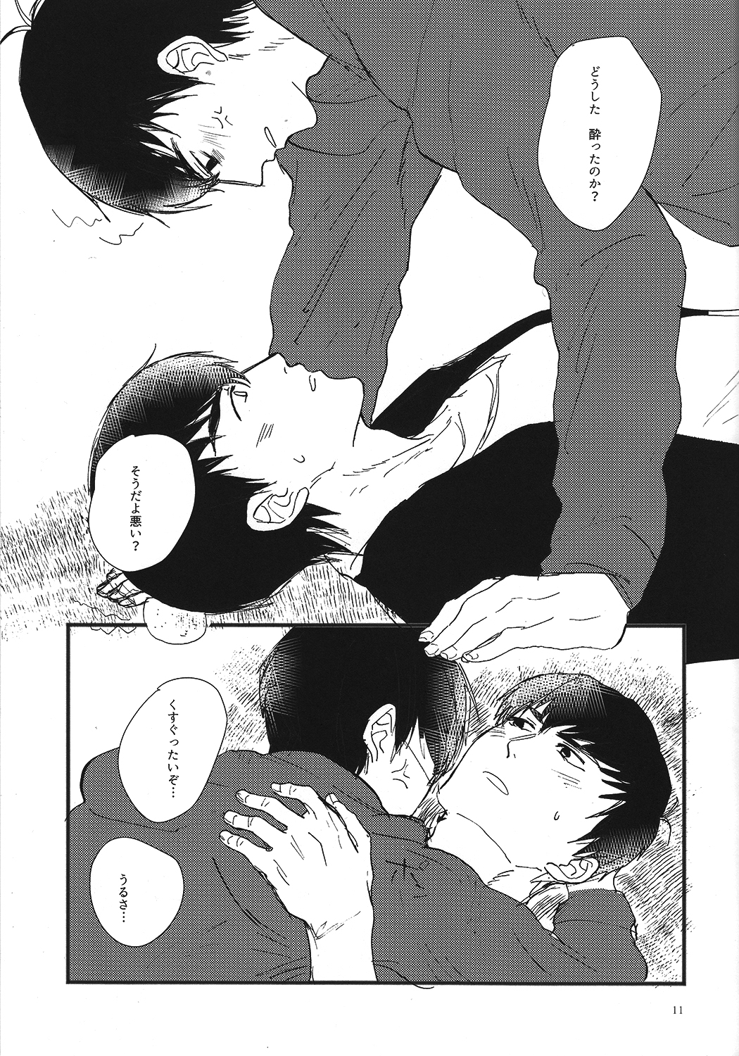 Kuzu no Amae to Kuso no Yakume page 11 full