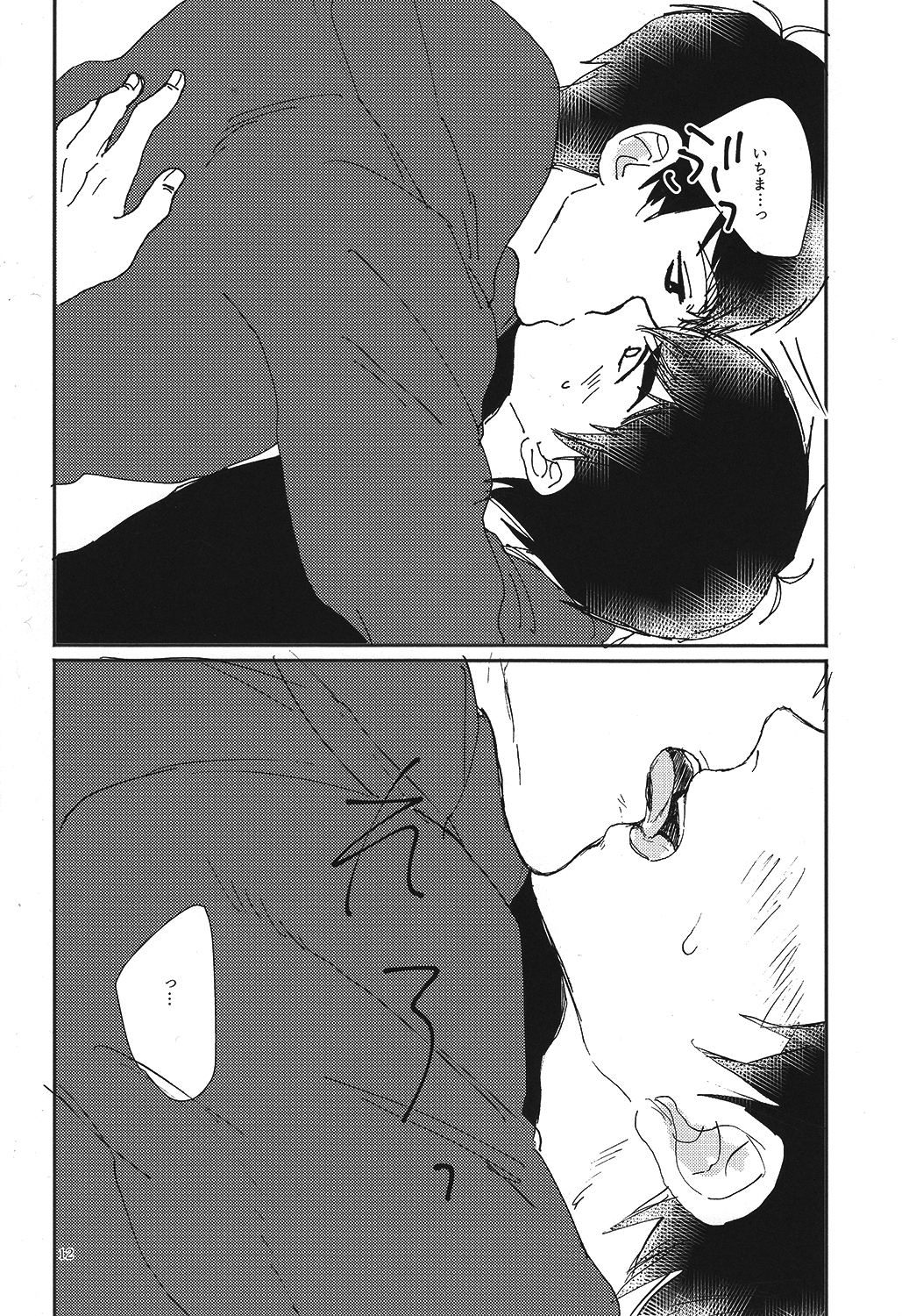Kuzu no Amae to Kuso no Yakume page 12 full
