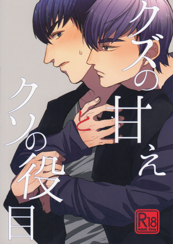(6tsugo no Tamashii Forever) [Aaiao. (Ogawa Koshiki)] Kuzu no Amae to Kuso no Yakume (Osomatsu-san) cover