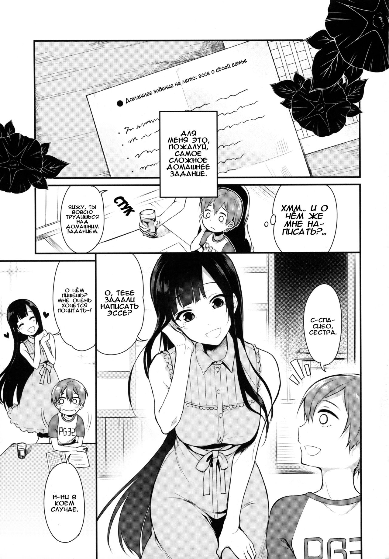 Ane Naru Mono 2 | An Elder Sister 2 page 2 full