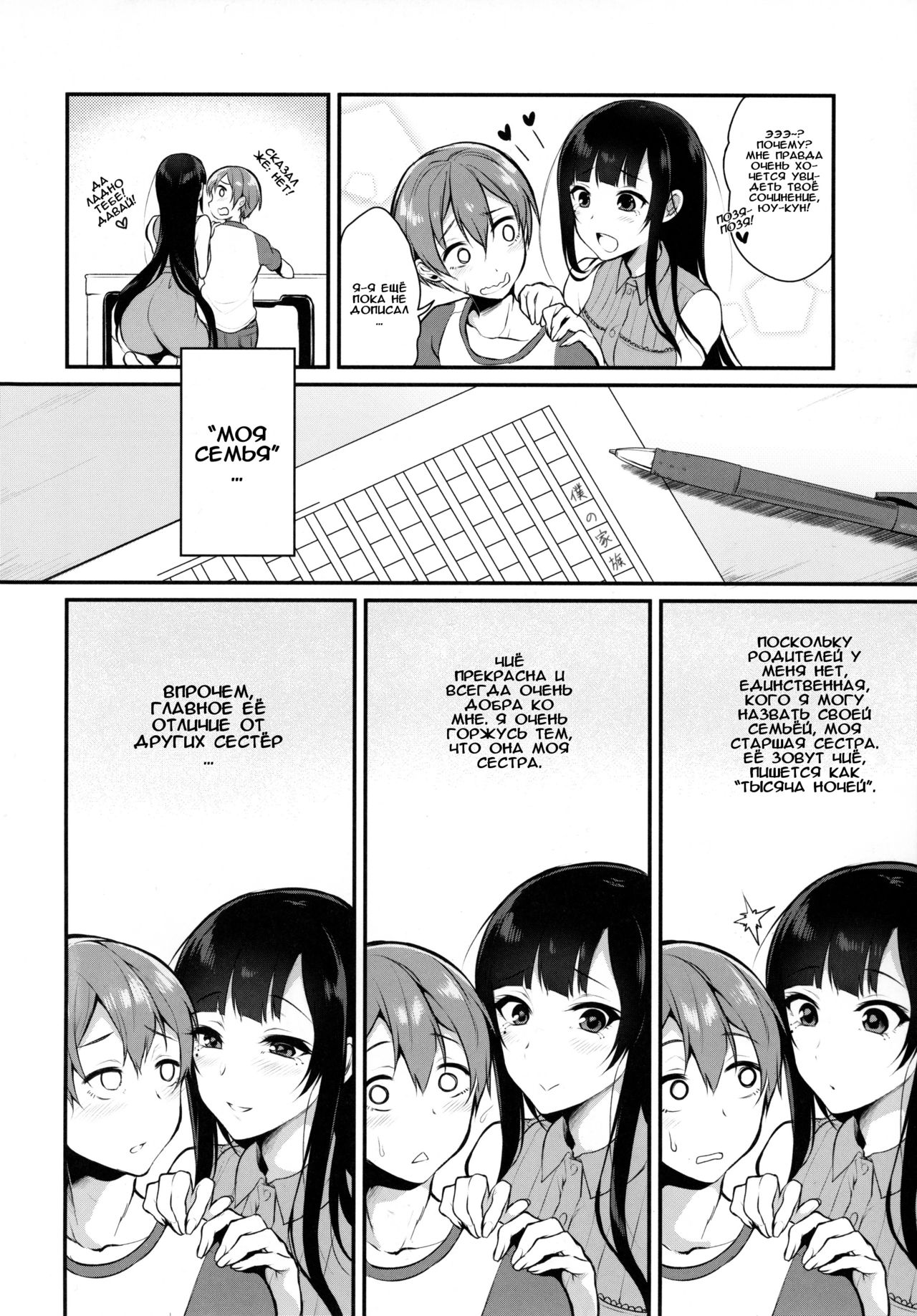 Ane Naru Mono 2 | An Elder Sister 2 page 3 full