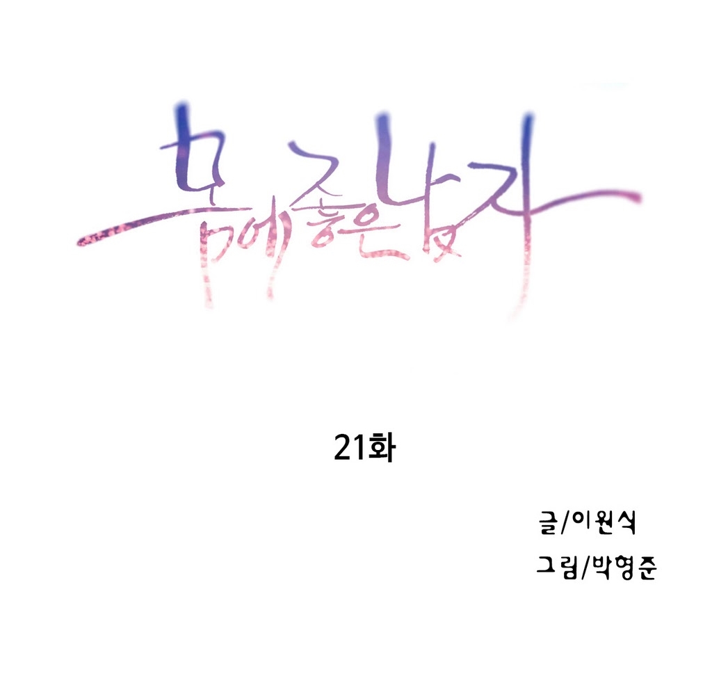Sweet Guy Chapter 21 page 1 full