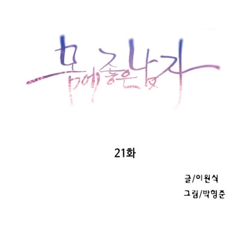Sweet Guy Chapter 21 [Korean] (Full Color) cover