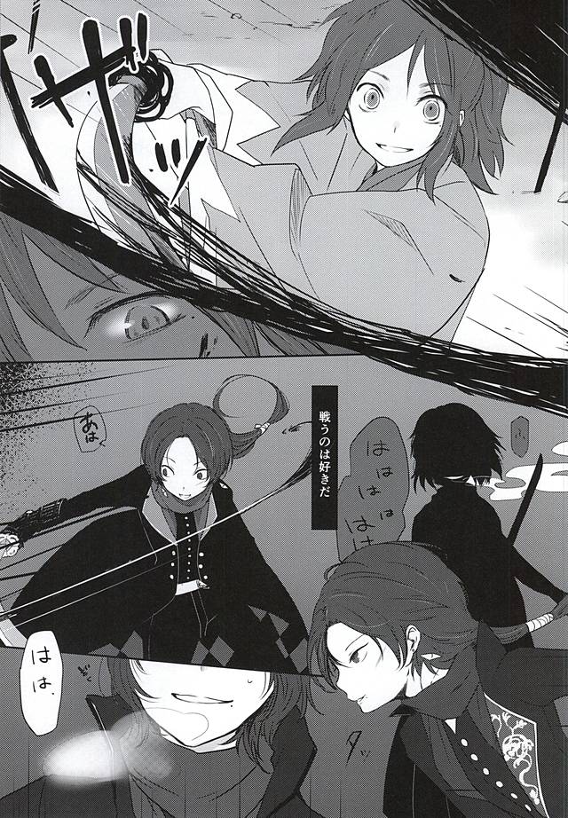 Ashita Kirei ni Aisuru Tame ni page 2 full