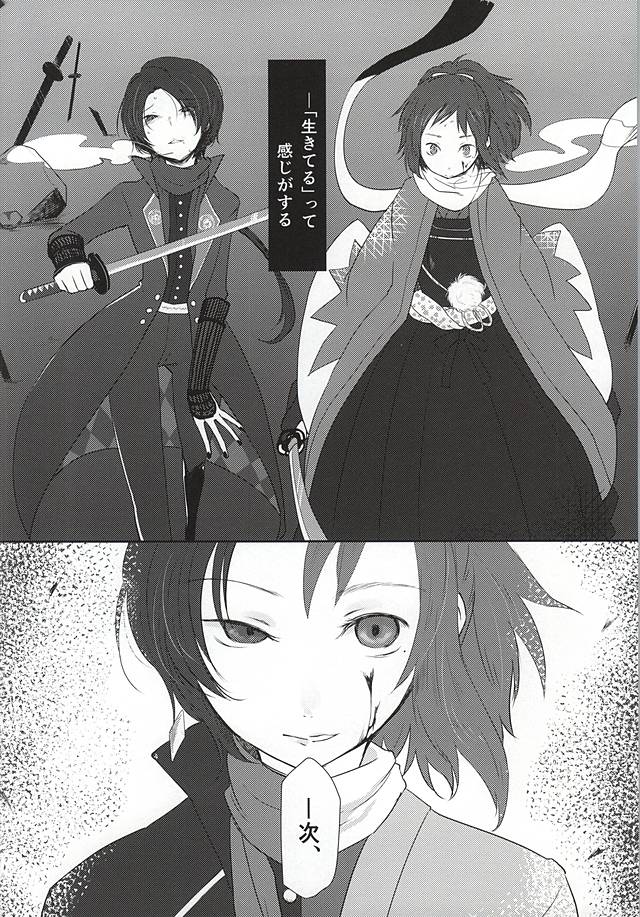 Ashita Kirei ni Aisuru Tame ni page 3 full