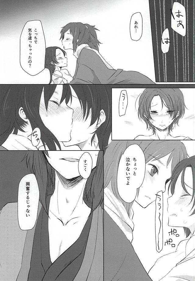 Ashita Kirei ni Aisuru Tame ni page 8 full