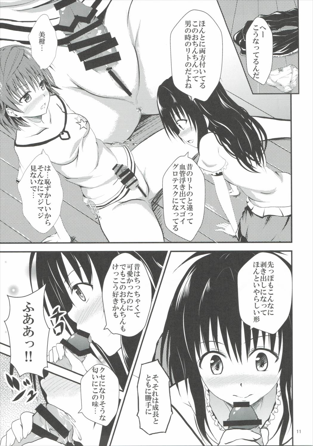 Koakuma Mikan to Futana Riko page 10 full