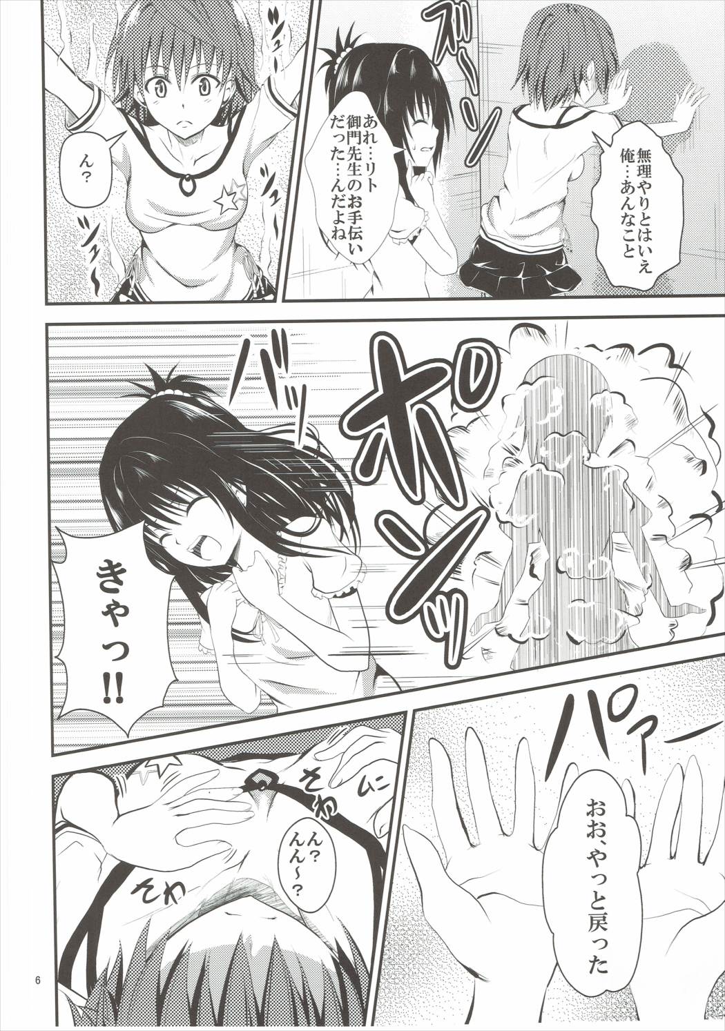 Koakuma Mikan to Futana Riko page 5 full
