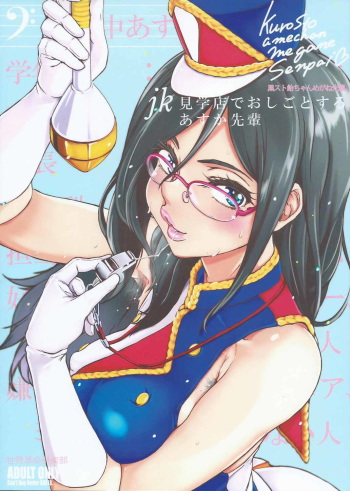[Sekai Kakumei Club (Ozawa Reido)] JK Kengaku-ten de Oshigoto suru Asuka Senpai (Hibike! Euphonium) cover