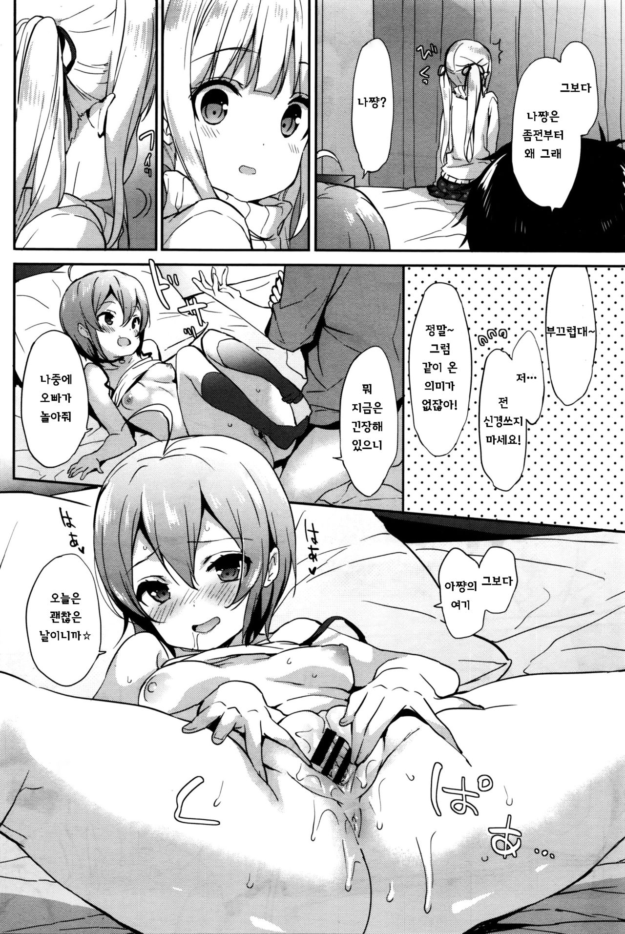 Cinnamon Sugar page 7 full