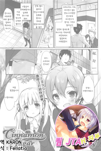 [emily] Cinnamon Sugar (COMIC BAVEL 2016-02) [Korean] [JTA-H] cover