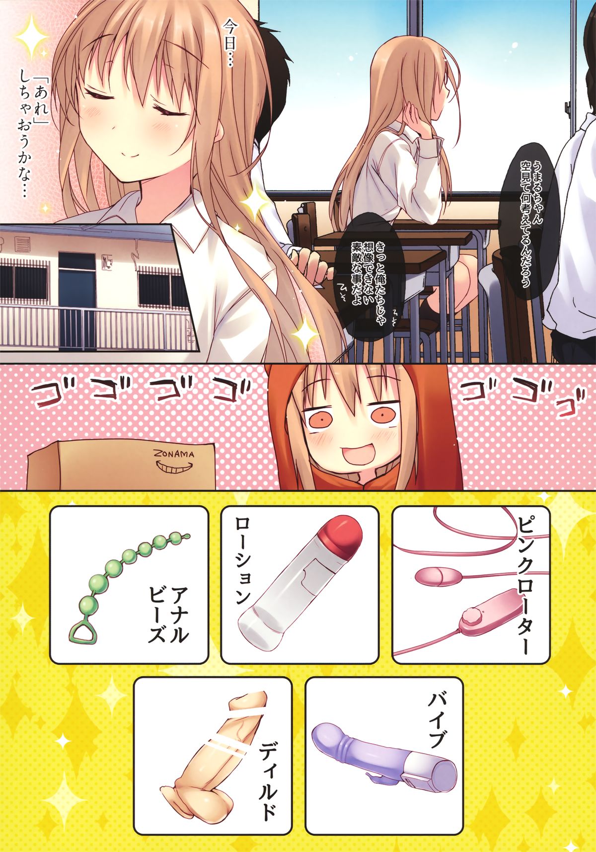 Umaru-chan Fever page 2 full