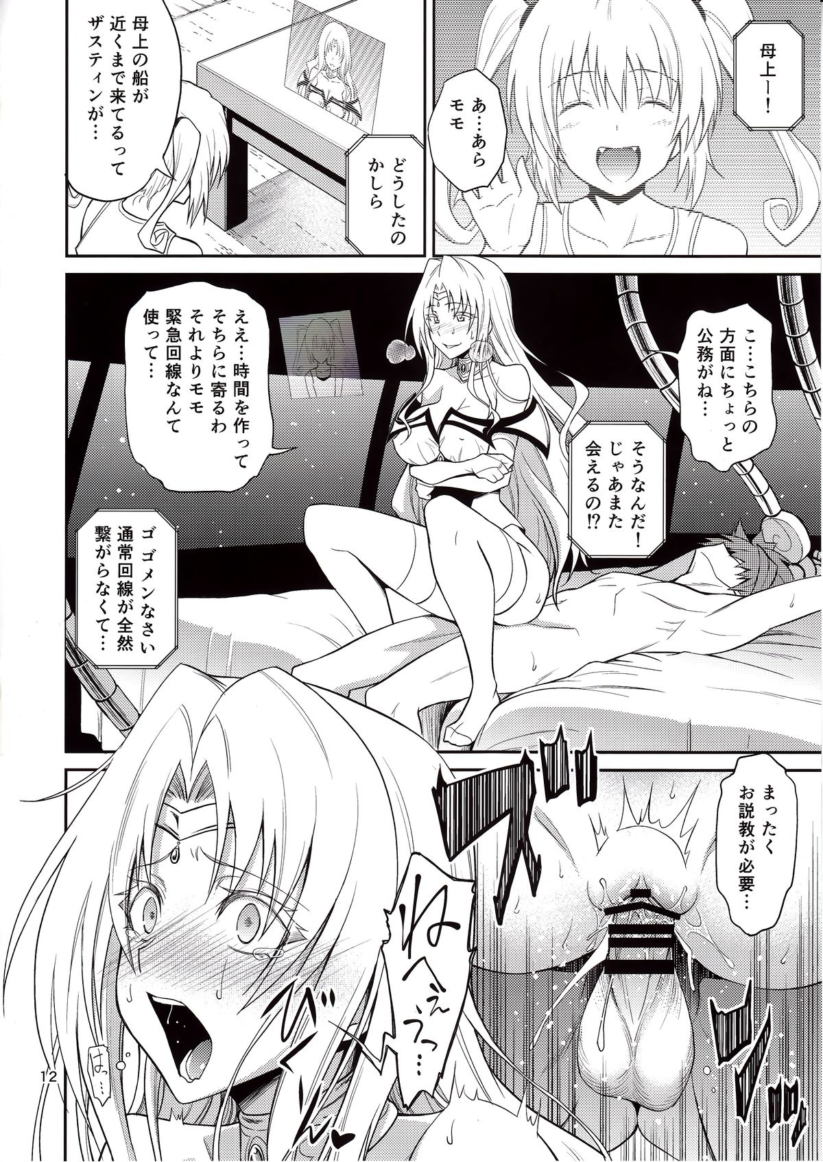 Ouhi-sama Hacchake asobasu page 11 full