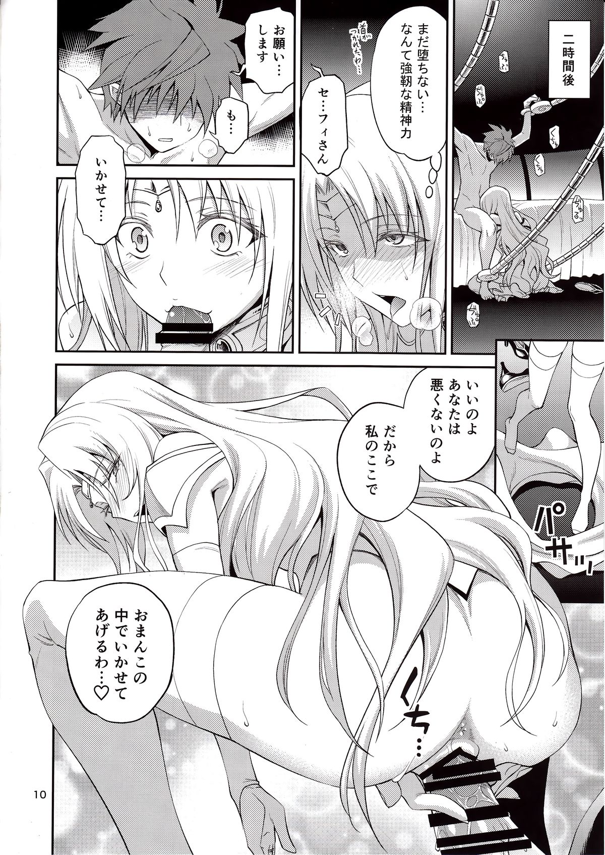 Ouhi-sama Hacchake asobasu page 9 full
