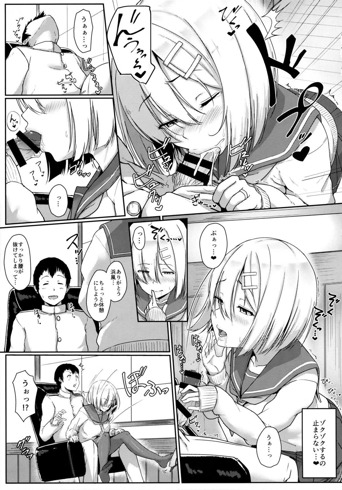 Hamakaze Biyori page 12 full
