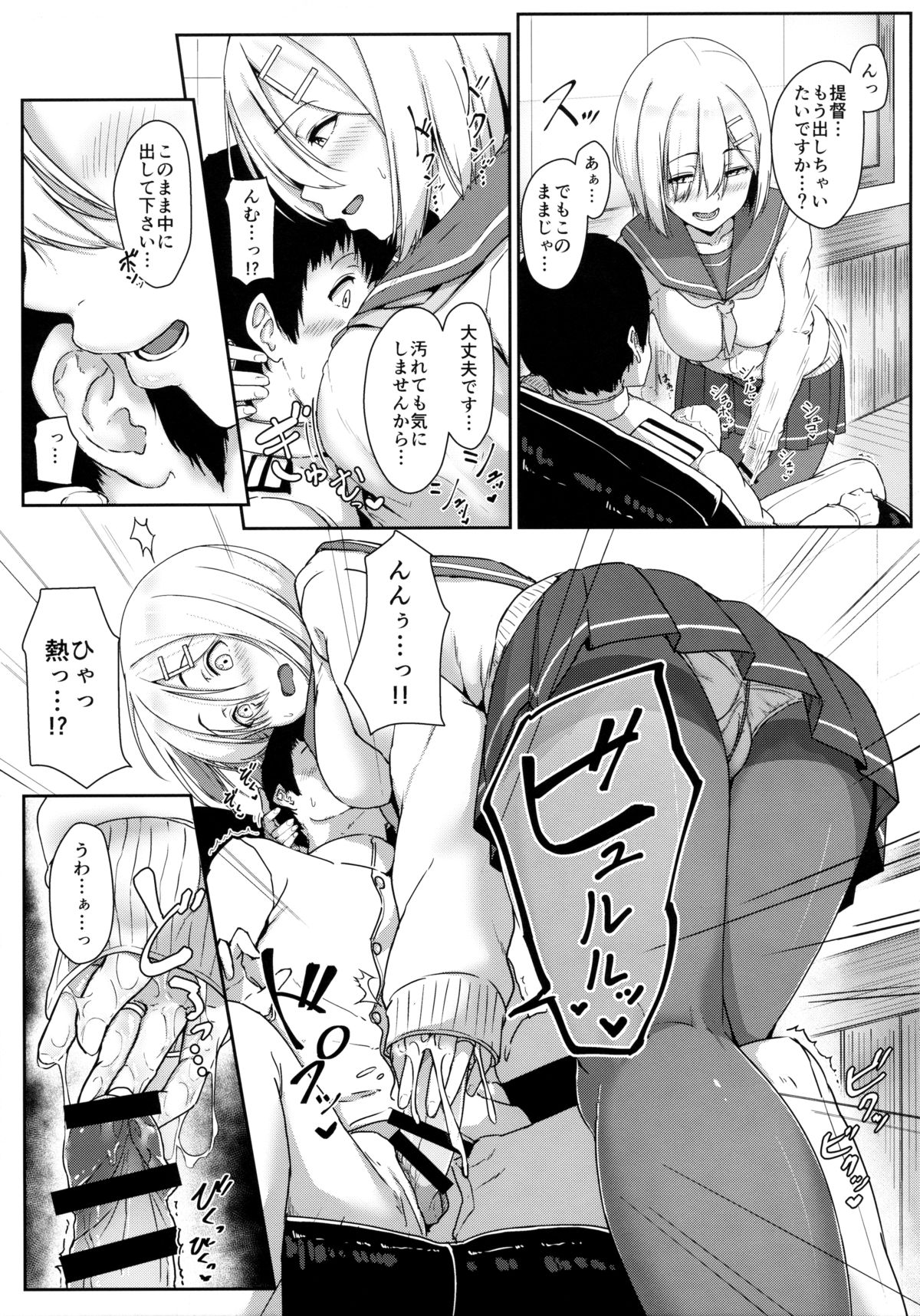 Hamakaze Biyori page 8 full