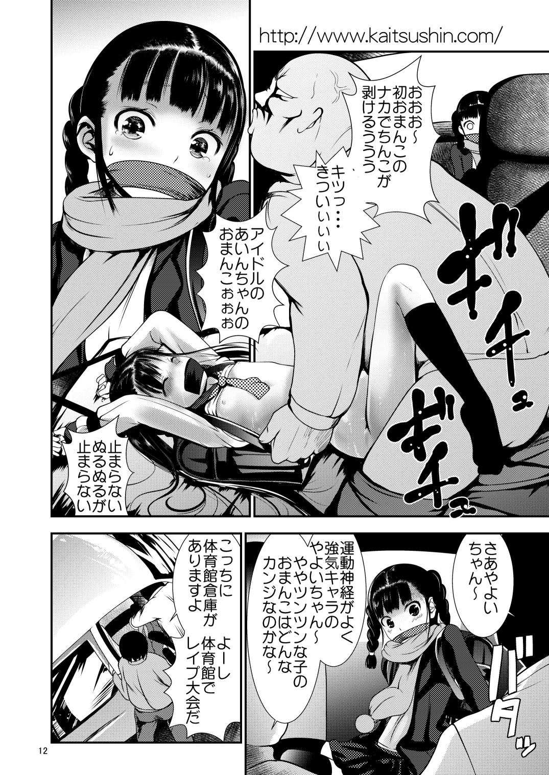 Aido Rape page 12 full