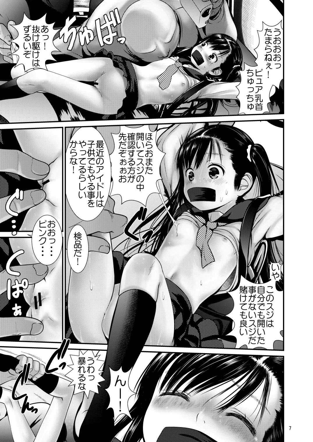 Aido Rape page 7 full