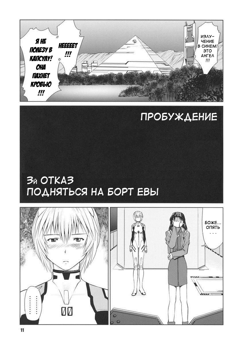 Ayanami no Okage page 10 full