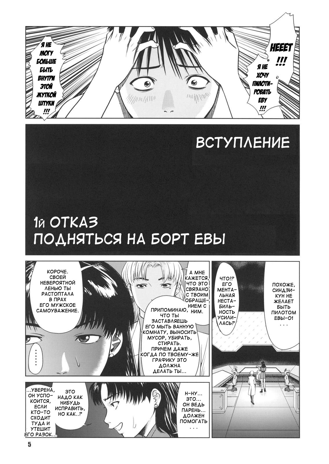 Ayanami no Okage page 4 full