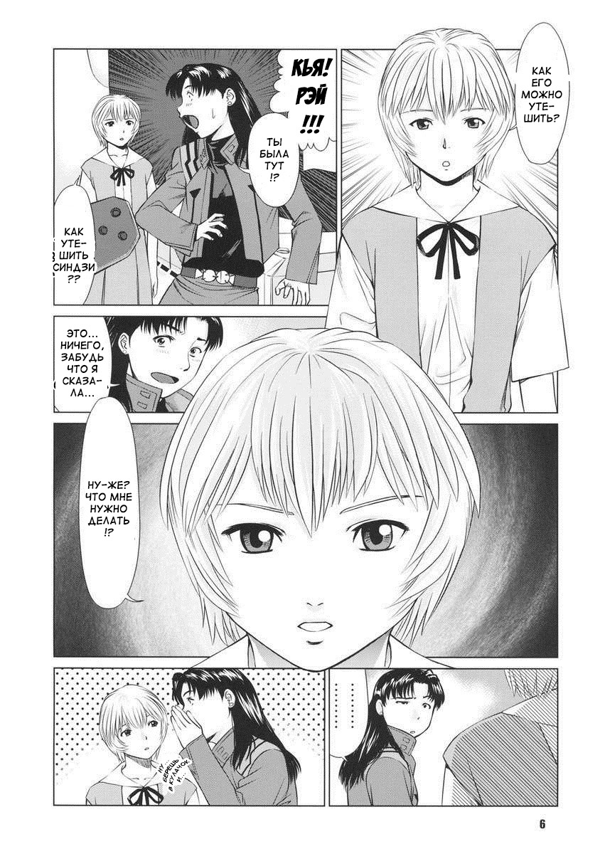 Ayanami no Okage page 5 full