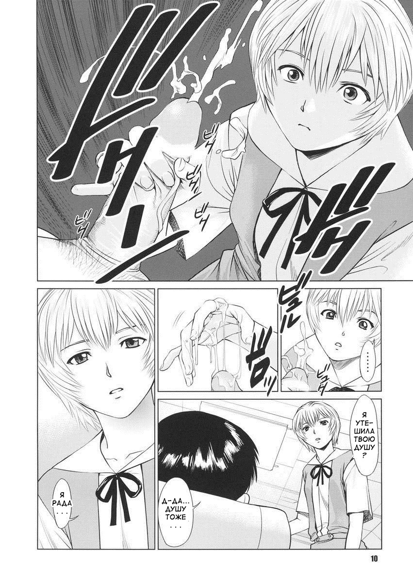 Ayanami no Okage page 9 full