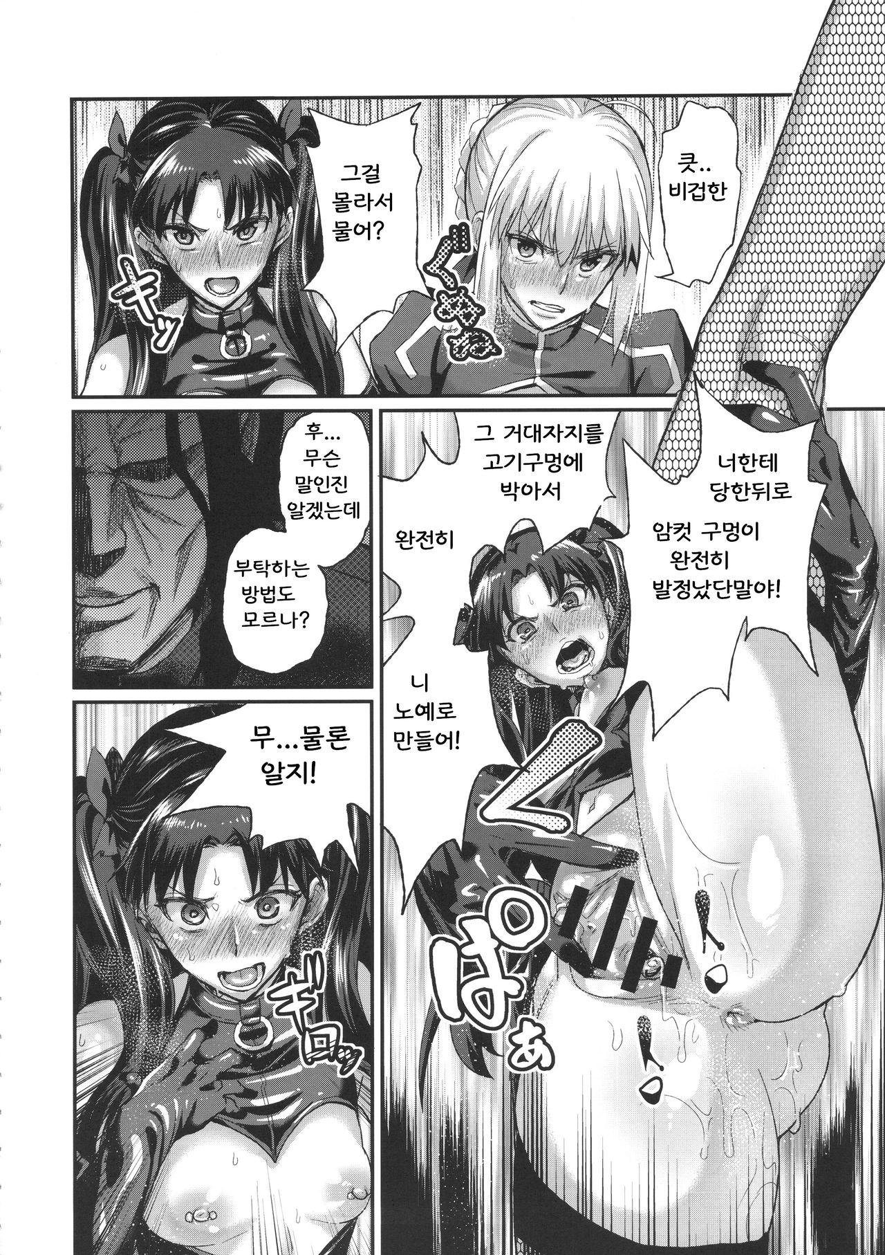 Taihai no Susume page 11 full