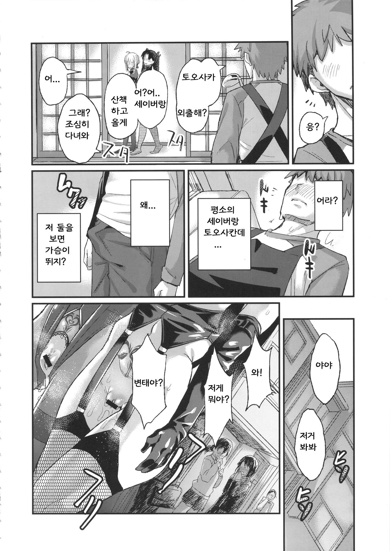 Taihai no Susume page 9 full