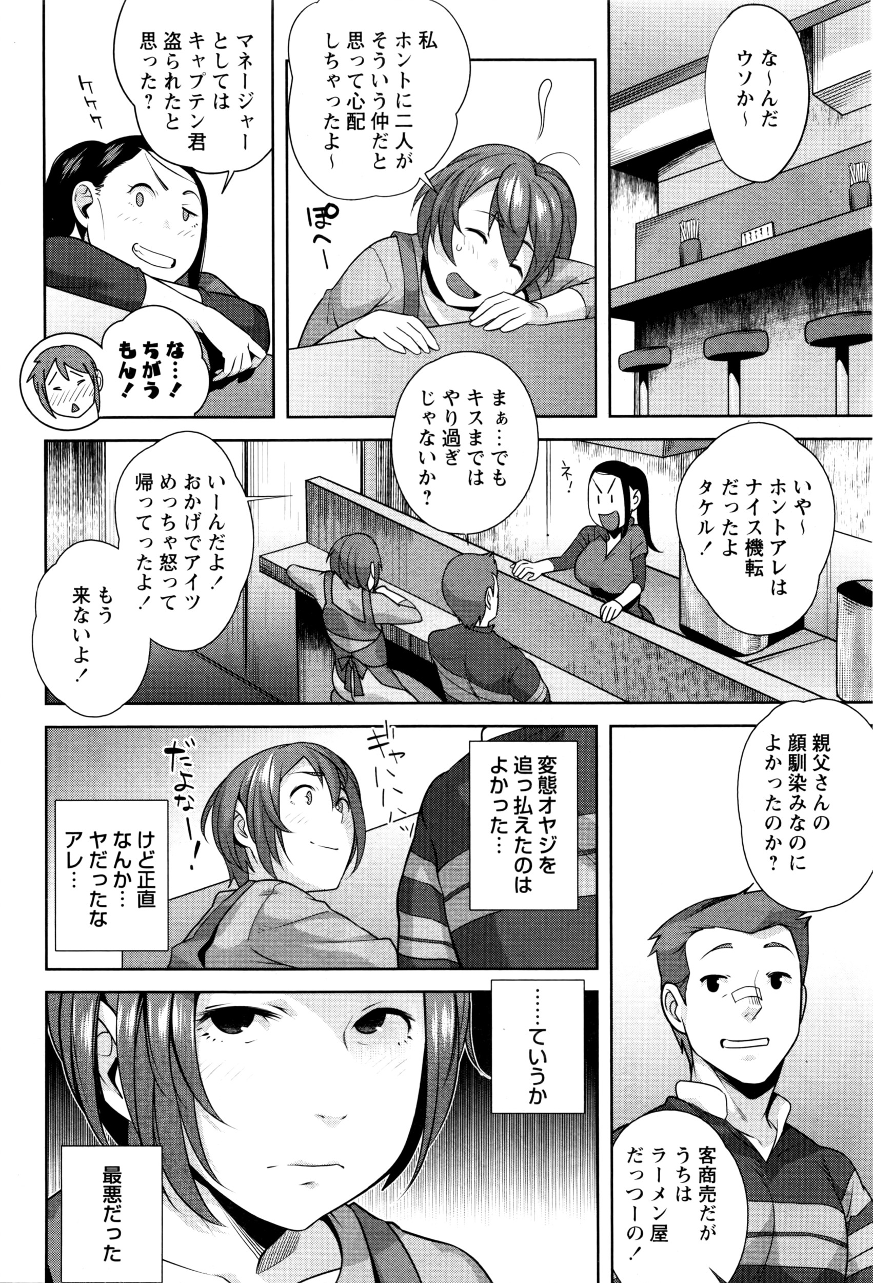 COMIC Masyo 2016-03 page 11 full