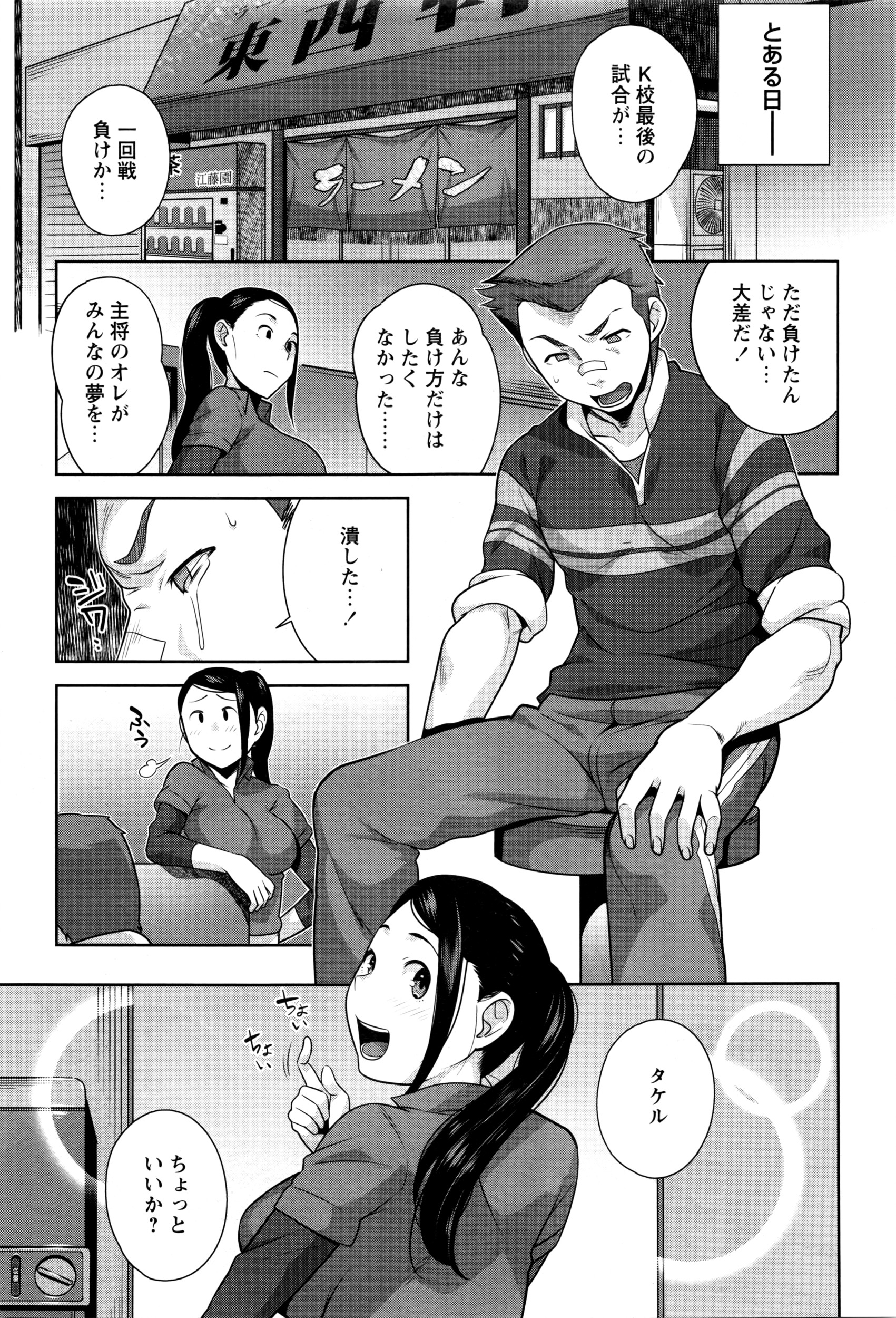 COMIC Masyo 2016-03 page 12 full
