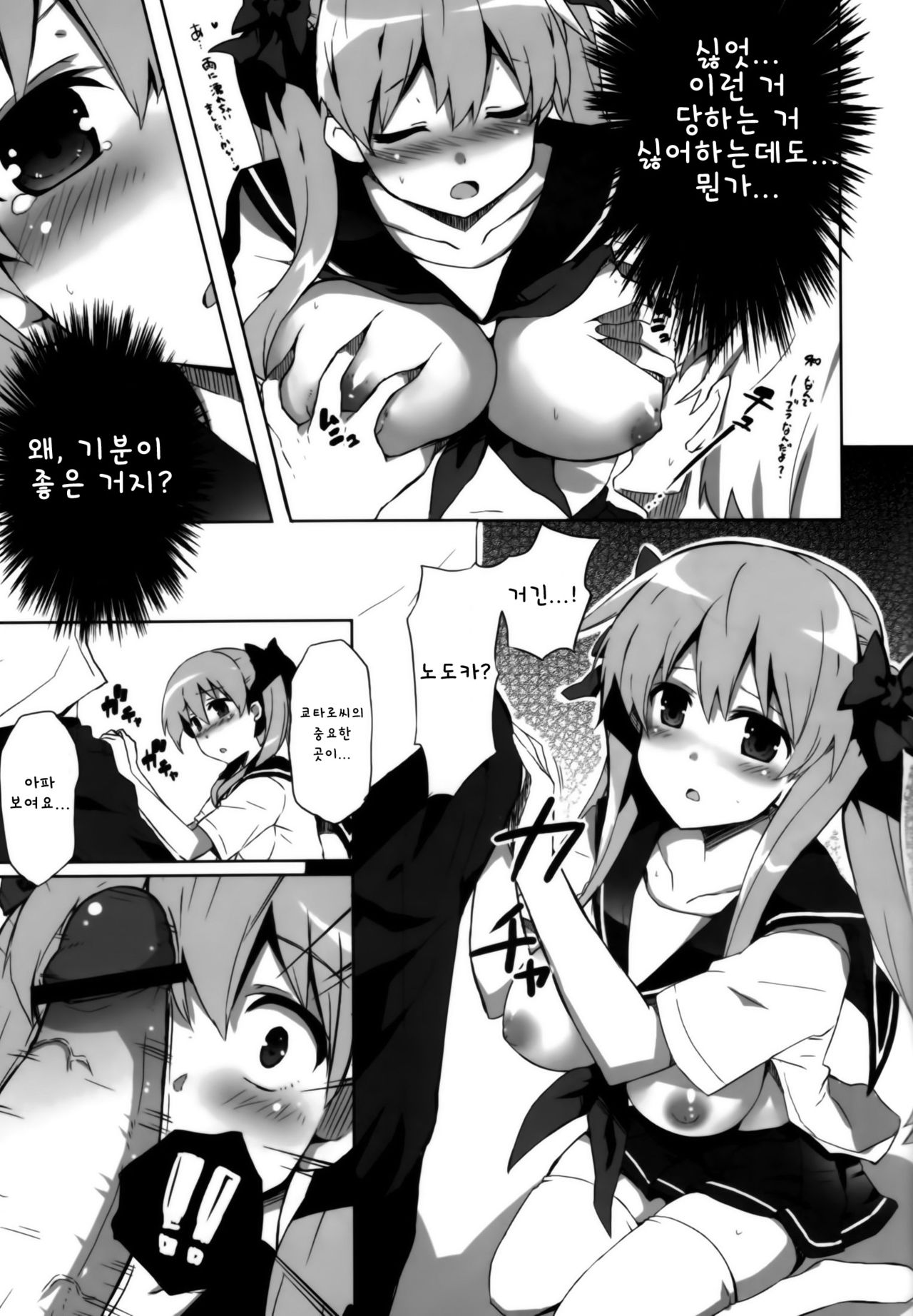 Nagomi page 11 full