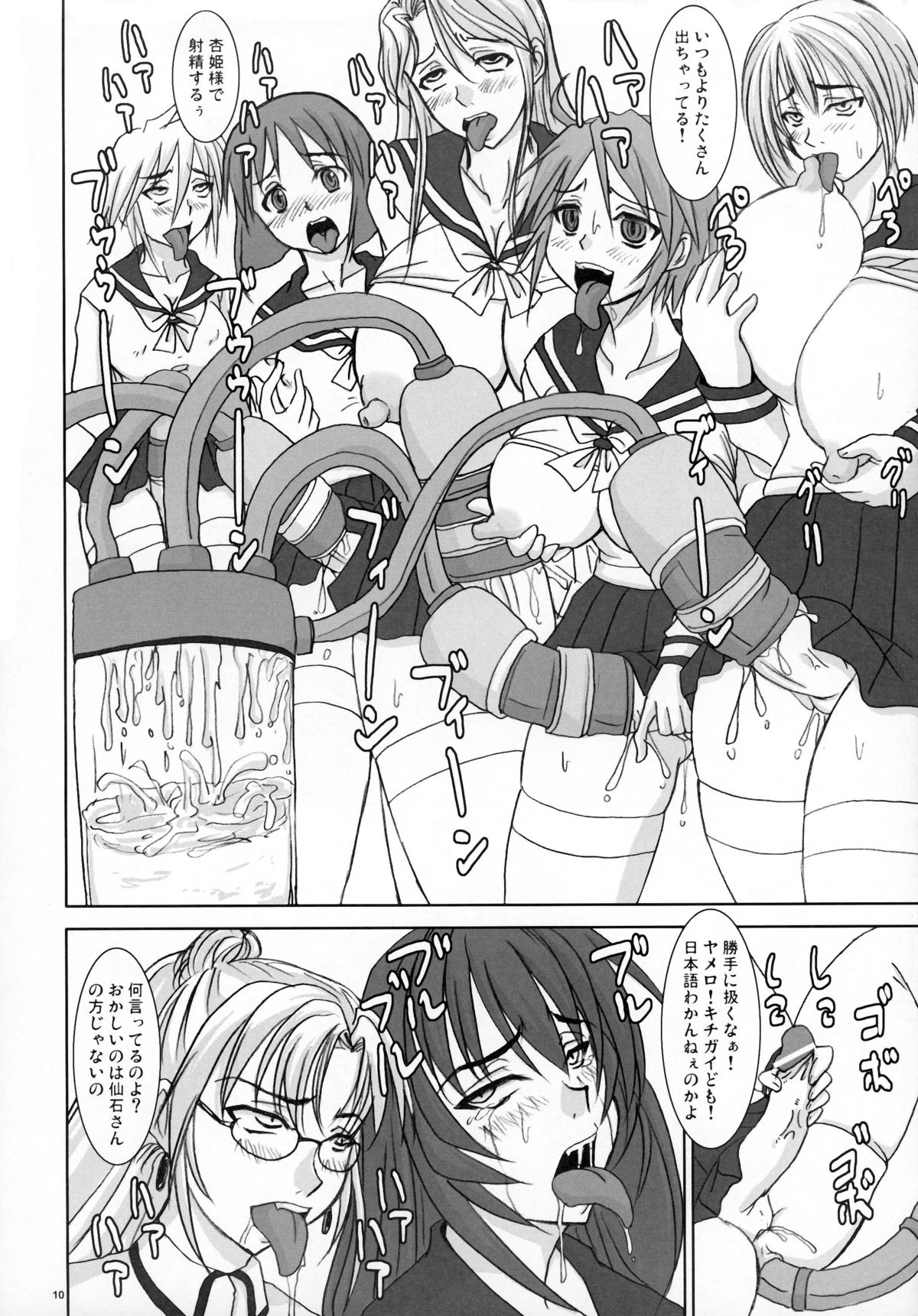 Shigokare Hime - Genkai Hassha - page 10 full