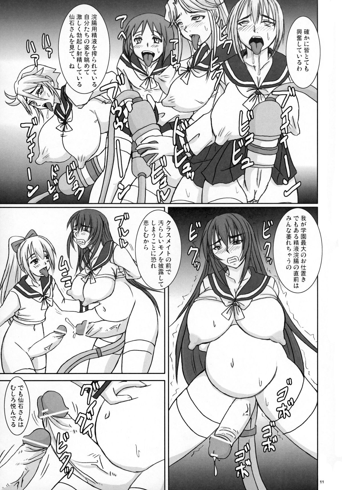 Shigokare Hime - Genkai Hassha - page 11 full