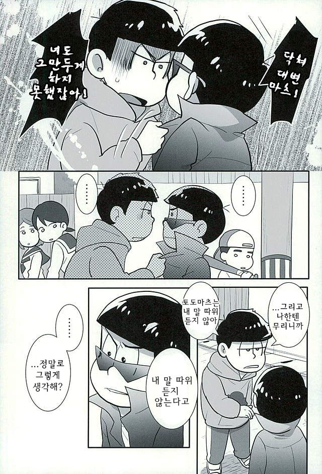 Sutabaa no Ura Menu  | 스바타의 뒷메뉴 page 11 full