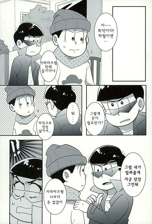Sutabaa no Ura Menu  | 스바타의 뒷메뉴 page 9 full