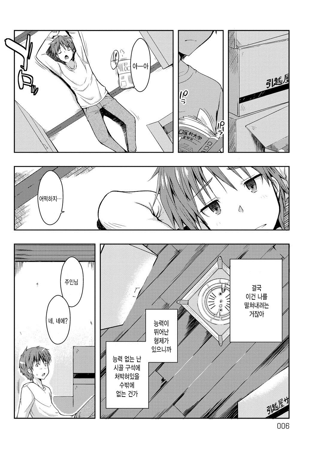 Ero Life page 11 full