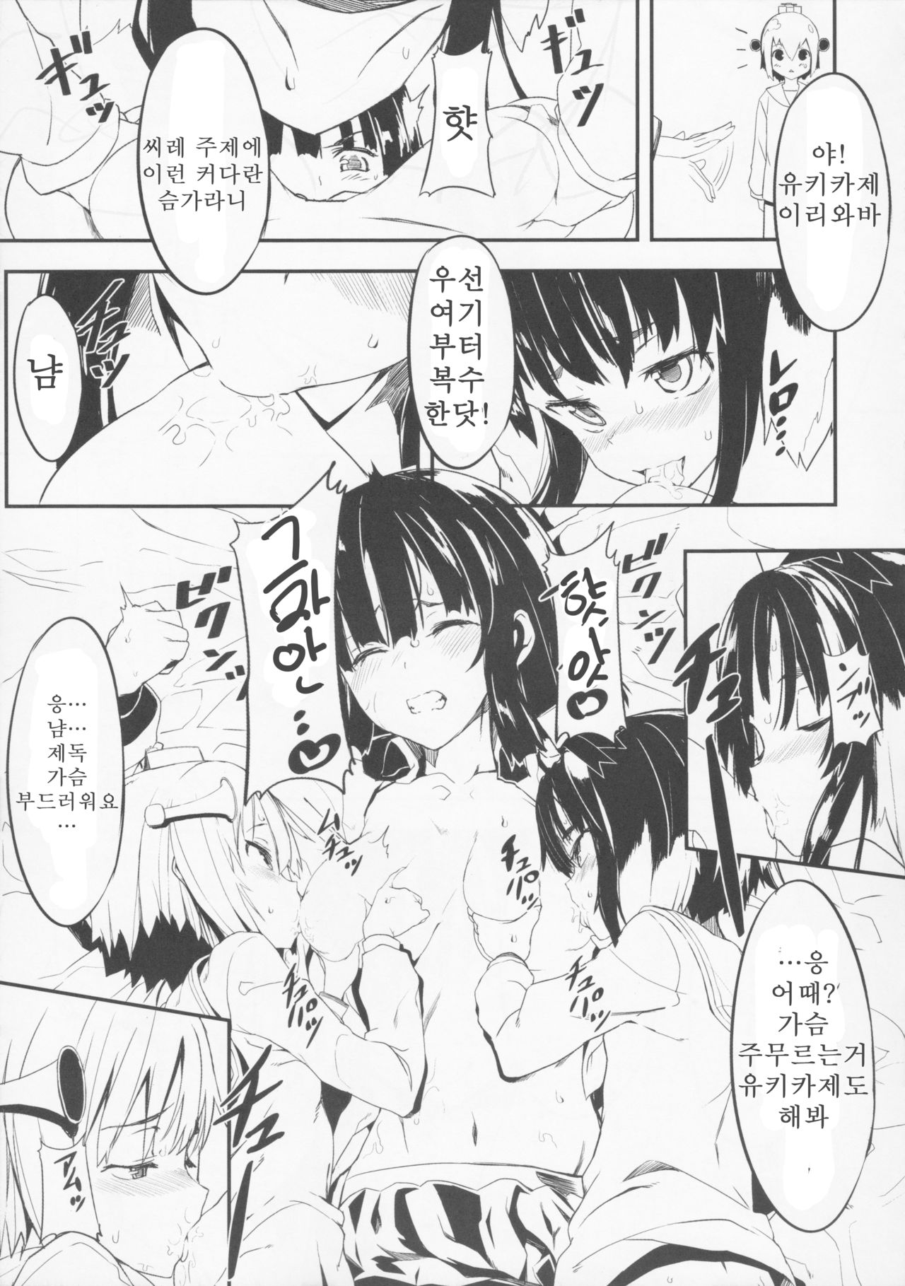 Teitoku no Kakushiteta Mono Mitsukemashita. page 7 full