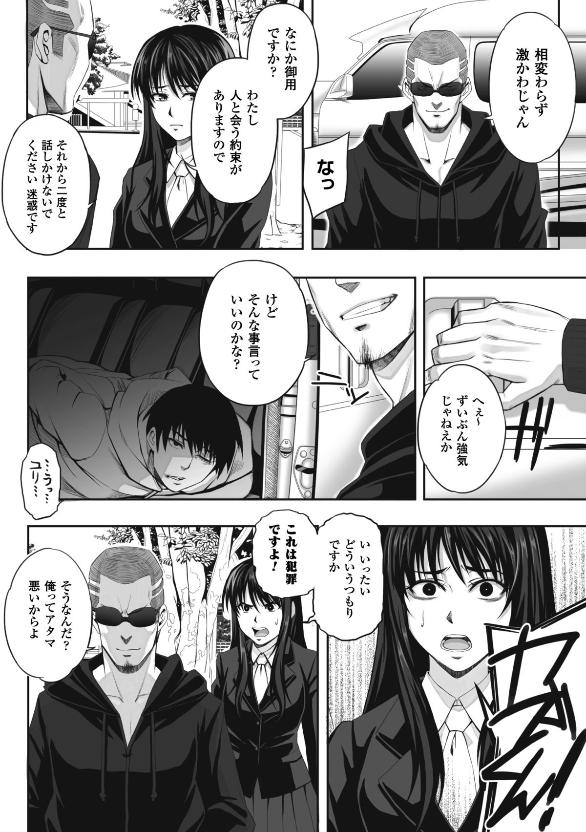 Chirasareta Junketsu -Joshikousei Inmu no Houkago- page 10 full