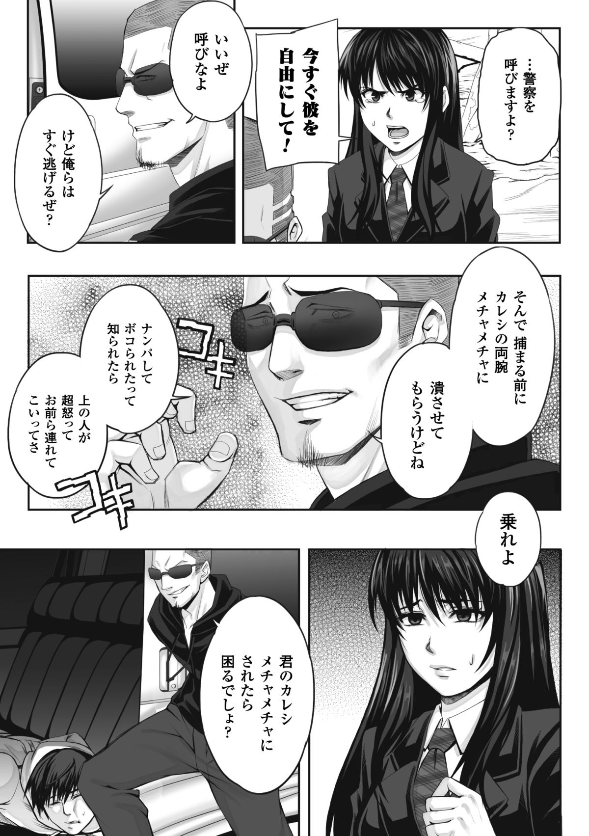 Chirasareta Junketsu -Joshikousei Inmu no Houkago- page 11 full