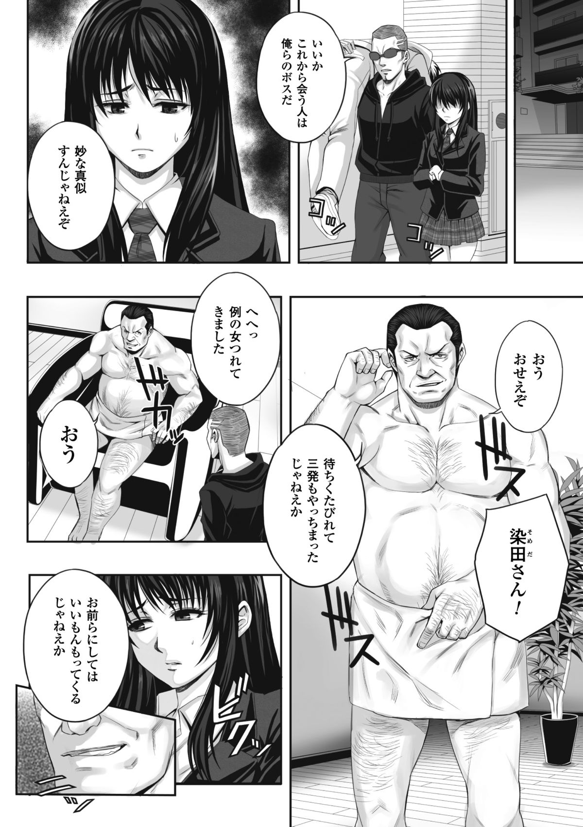 Chirasareta Junketsu -Joshikousei Inmu no Houkago- page 12 full