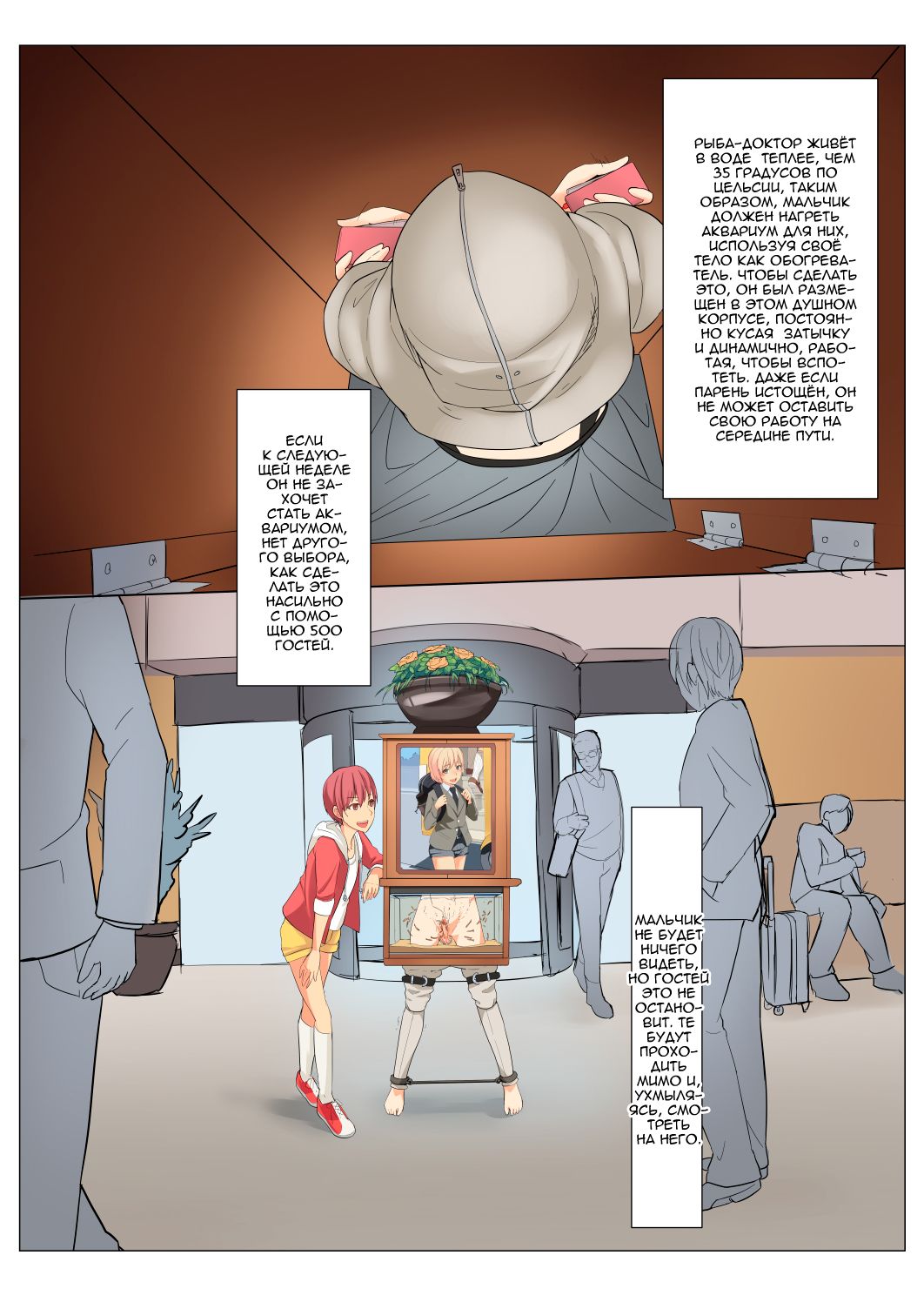 Ningen Suisou | Человек - аквариум page 12 full