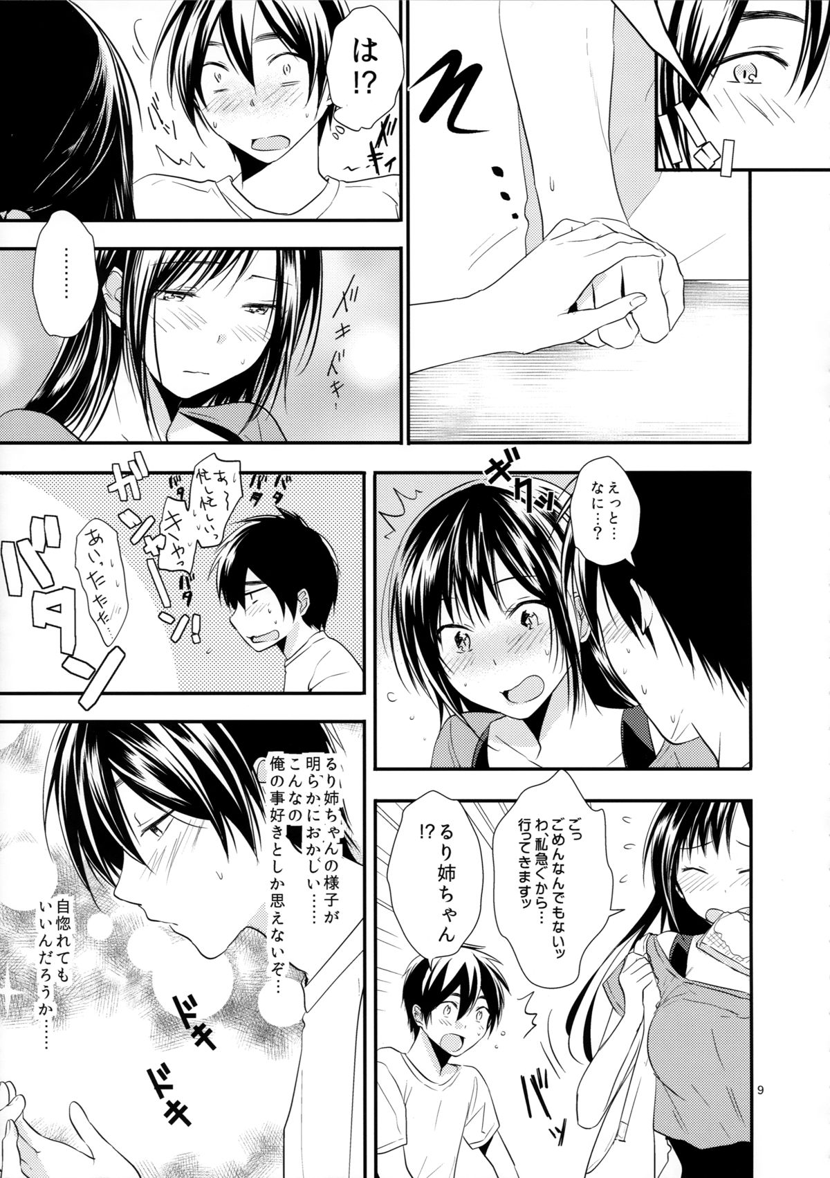 Yobai Ane page 9 full