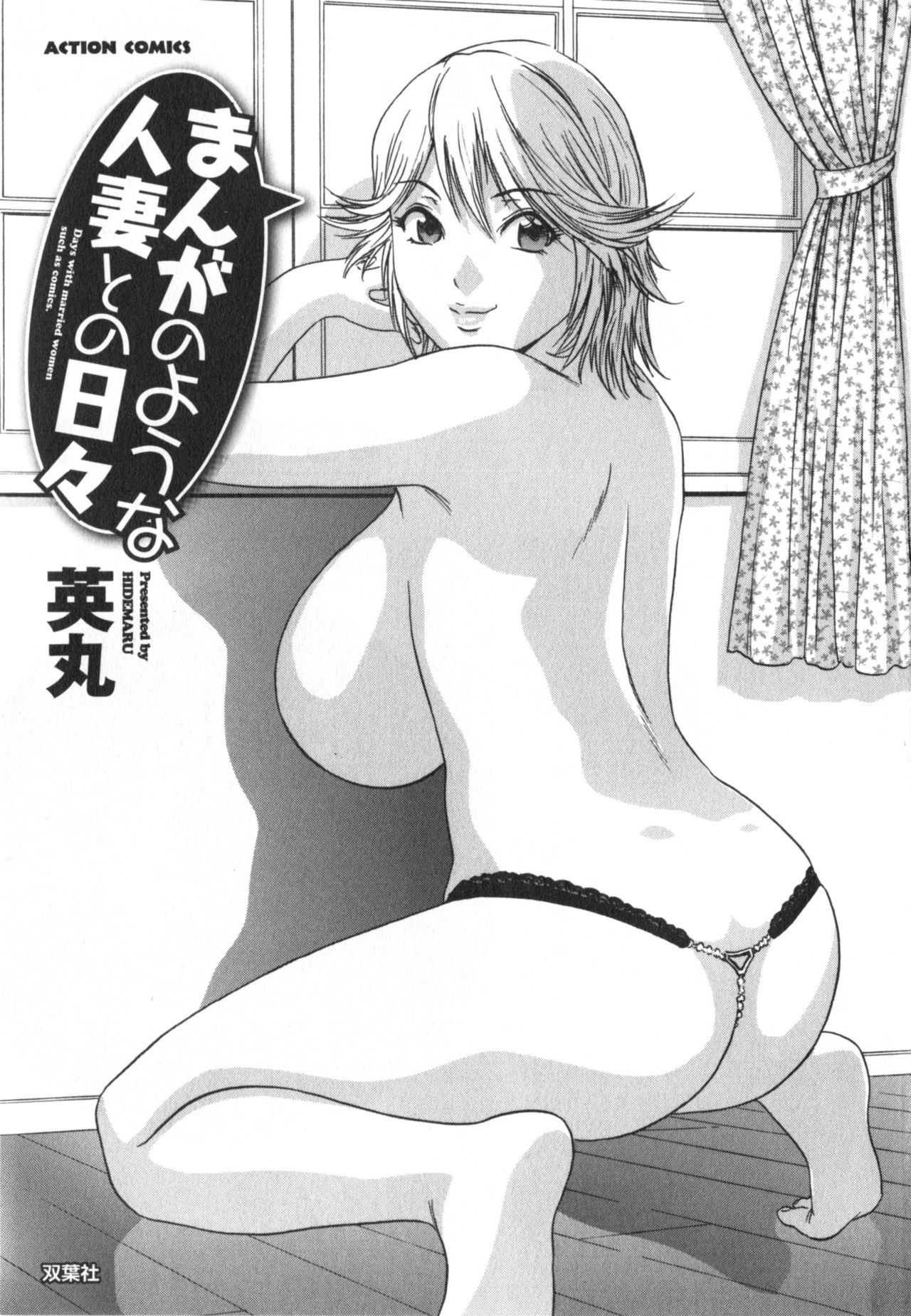 Manga no youna Hitozuma to no Hibi - Days with Married Women such as Comics page 4 full