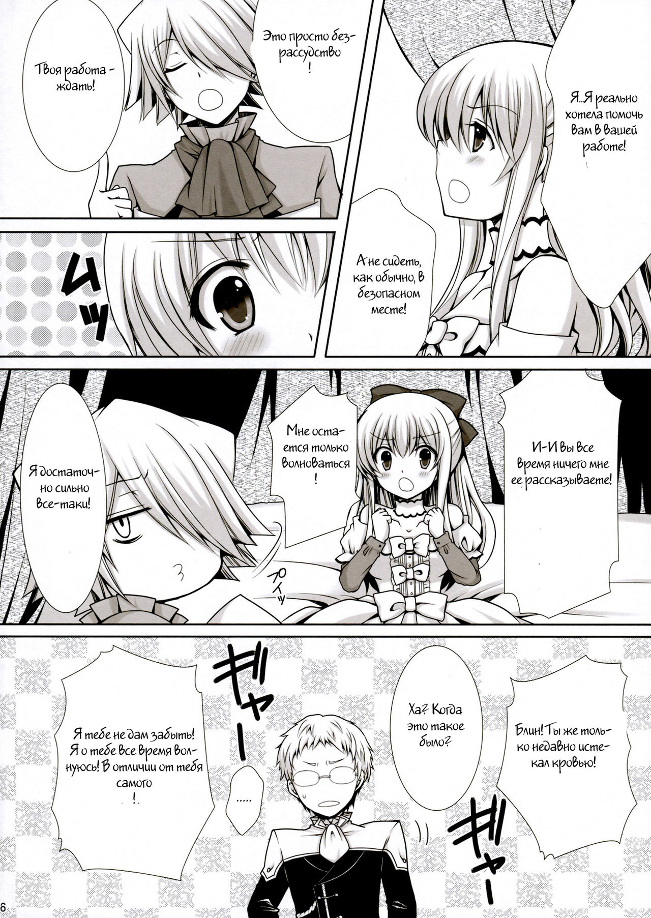 Saa, Oshioki no Jikan desu. page 3 full