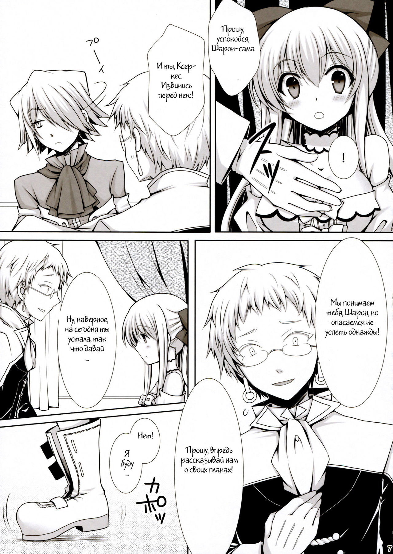 Saa, Oshioki no Jikan desu. page 4 full