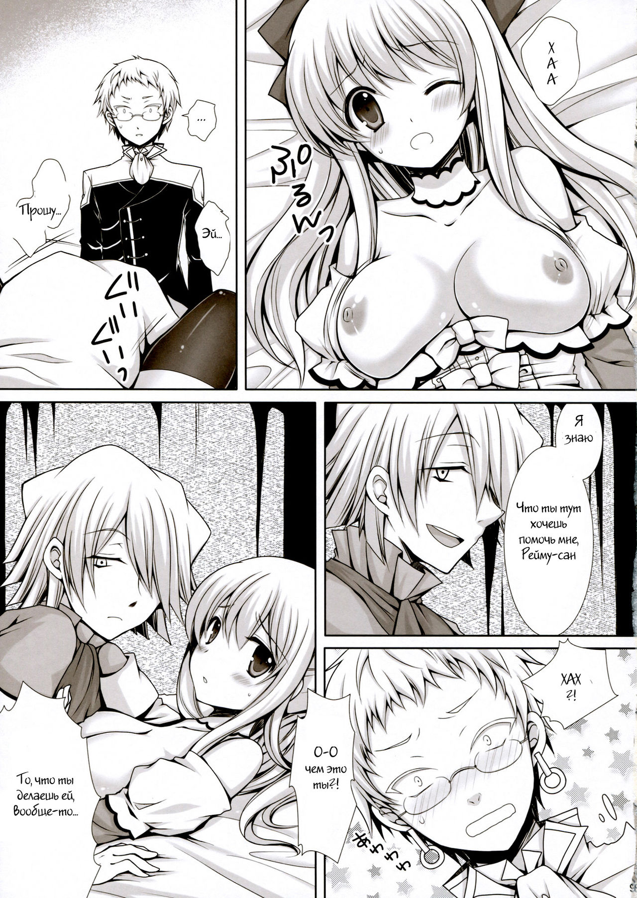 Saa, Oshioki no Jikan desu. page 6 full
