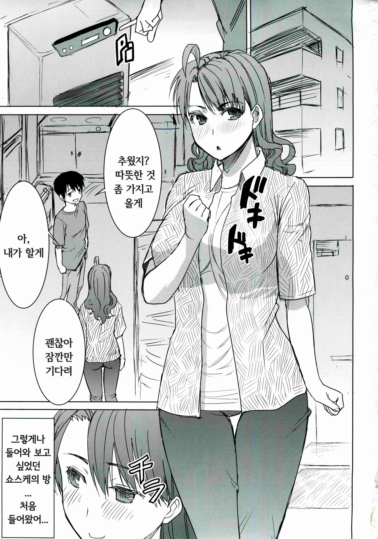 Unsweet Inoue Ai+ Watashi wa Dare o Aishiteru no... Daisuki na Koibito... Soretomo Aitsu... act2 page 2 full