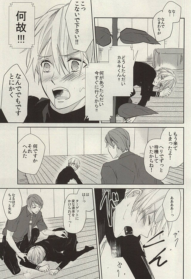Kimi ga Taiyou page 11 full