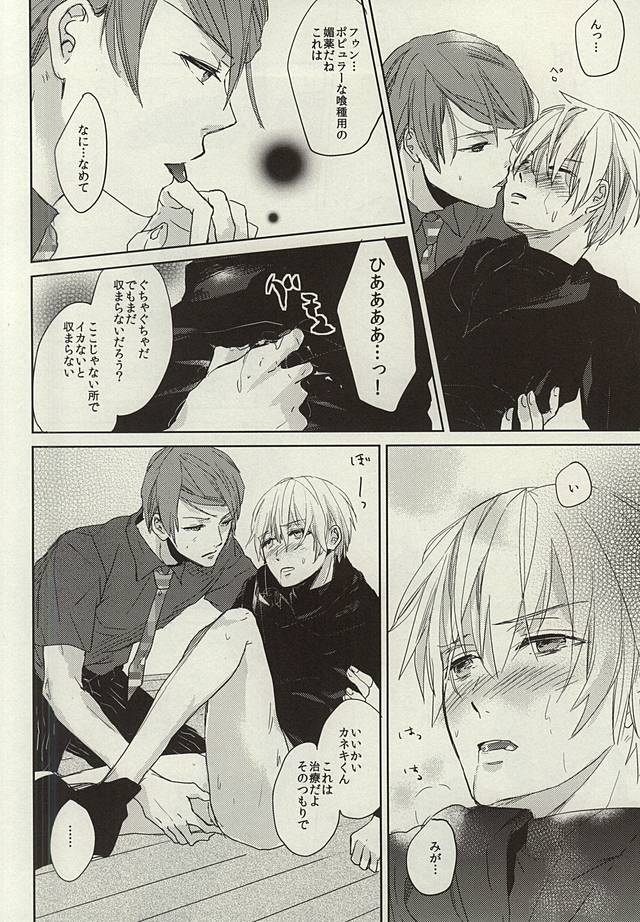 Kimi ga Taiyou page 12 full