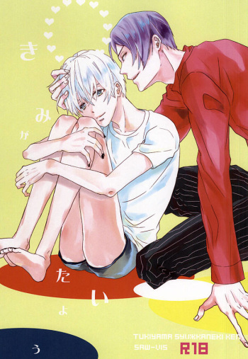 (Shoku no Kyouen 2) [saw-vis (Tuttuki)] Kimi ga Taiyou (Tokyo Ghoul) cover